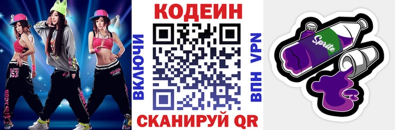 Кодеин Purple Drank Павловская