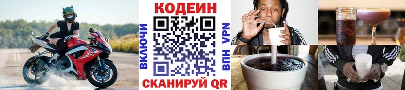 Codein напиток Lean (лин)  Павловская 