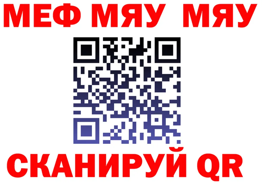 МЯУ-МЯУ мука ТОР нарко площадка MEGA Павловская